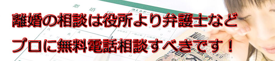 那覇市で離婚相談するなら市役所より弁護士等プロに無料電話相談です!